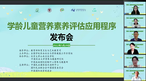 多部委支持　 学龄儿童营养素养评估应用程序上线