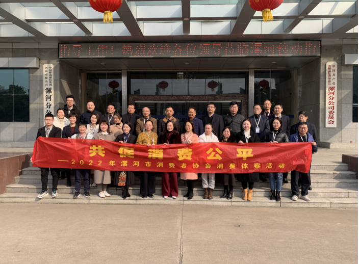 漯河市消协上好“五堂课” 营造安全放心消费环境
