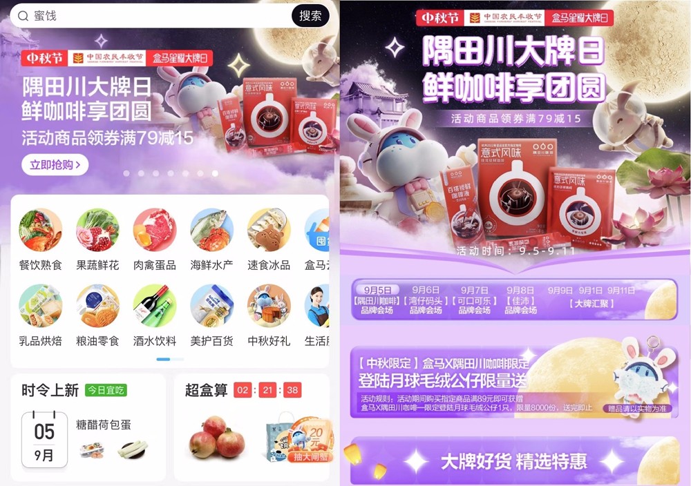 盒马APP.jpg