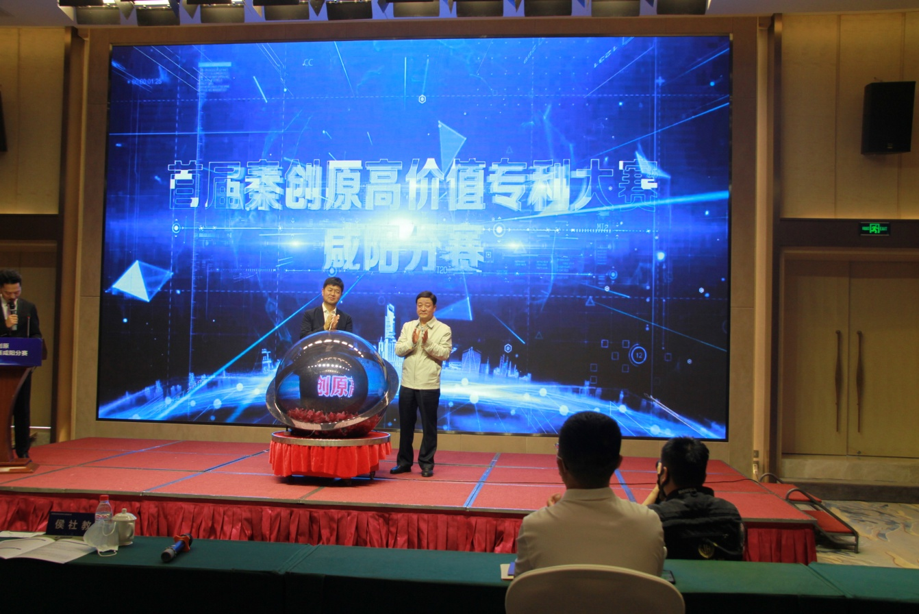 打好“组合拳” 抱好“金娃娃”——陕西咸阳知识产权局为企业高