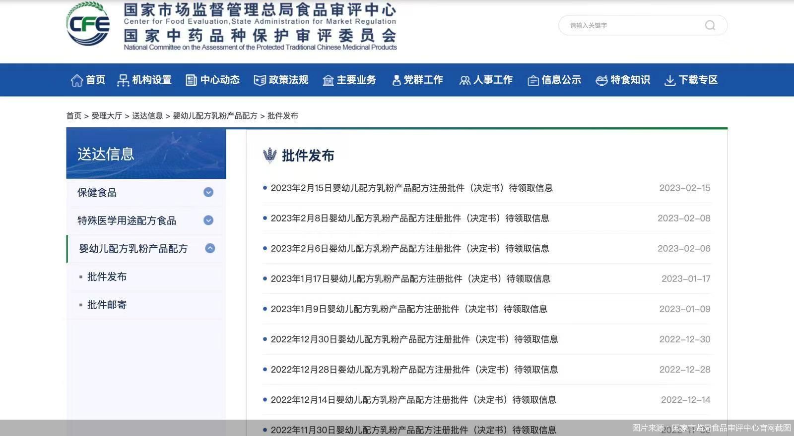 图片来源：国家市监局食品审评中心官网截图
