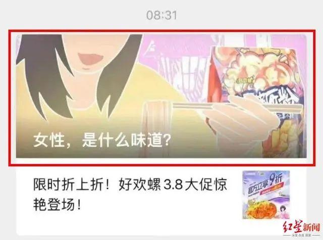 知名螺蛳粉品牌回应妇女节争议文案：内部已在审查