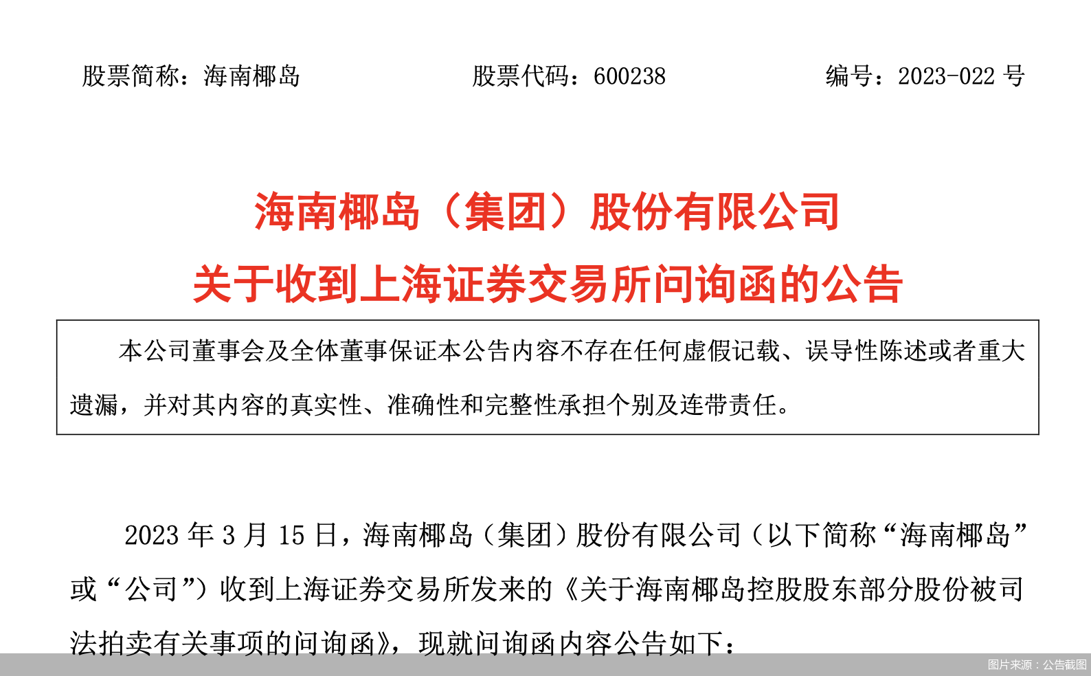 图片来源：公告截图