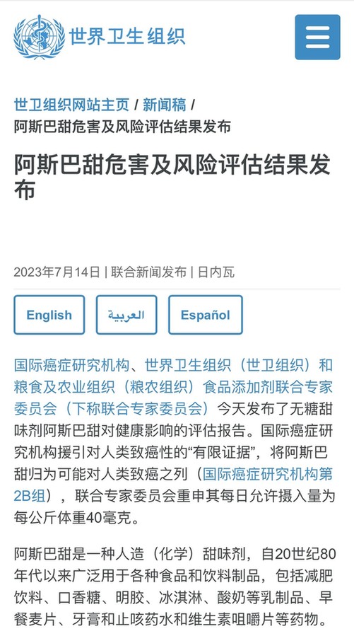 阿斯巴甜可能致癌 天然简洁配料表或将成为饮料行业新趋势