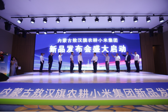 1020-敖汉旗农耕小米集团稿件-人文敖汉，千年谷源敖汉旗农耕小米开启产品发布会，助力乡村振兴364.png