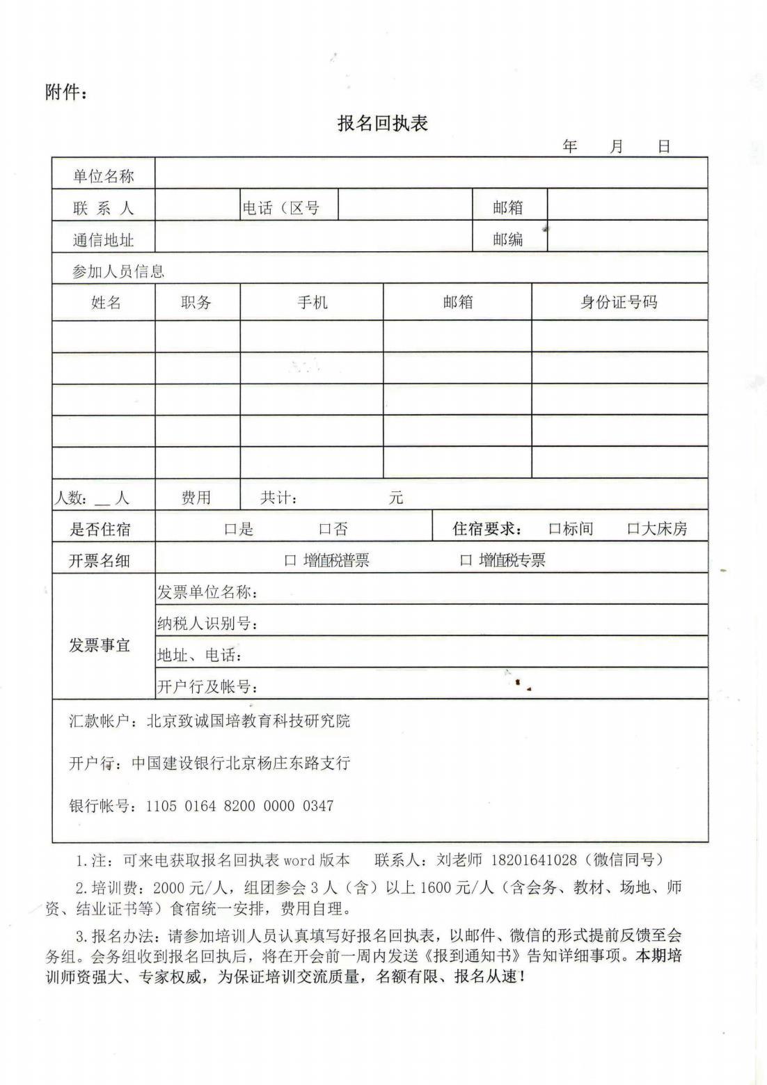 关于举办“食品添加剂合规管理与风险评估”暨“食品添加剂使用标准 ”解读培训的通知(1)_03