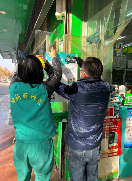 在零售药店张贴《温馨提示》宣传海报