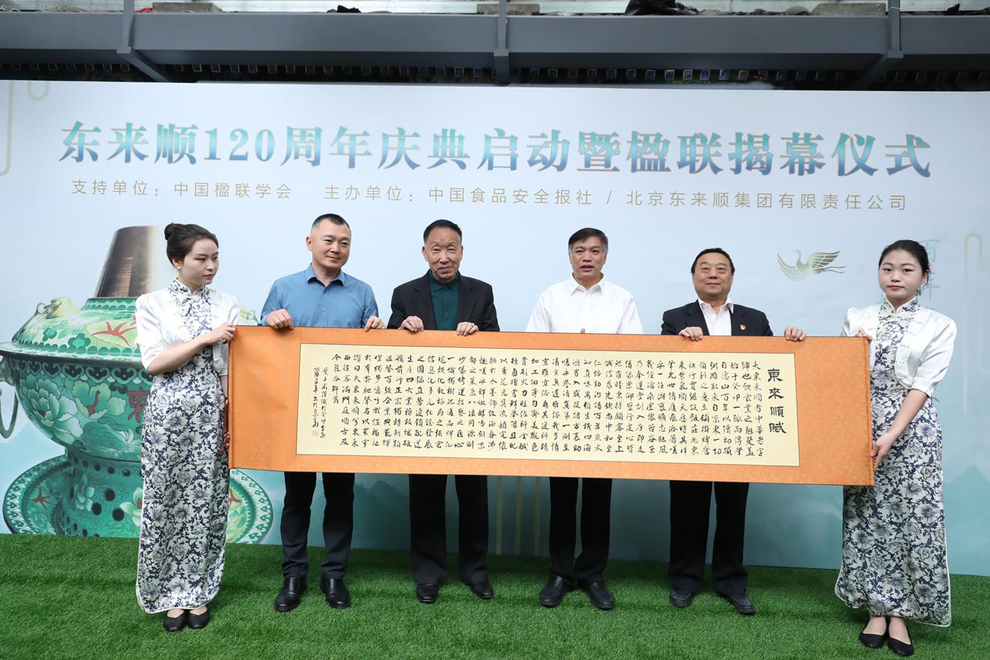 东来顺赋.jpg