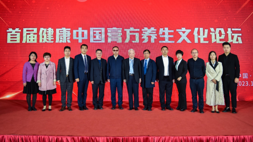 首届健康中国膏方养生文化论坛在京召开