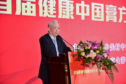 首届健康中国膏方养生文化论坛在京召开