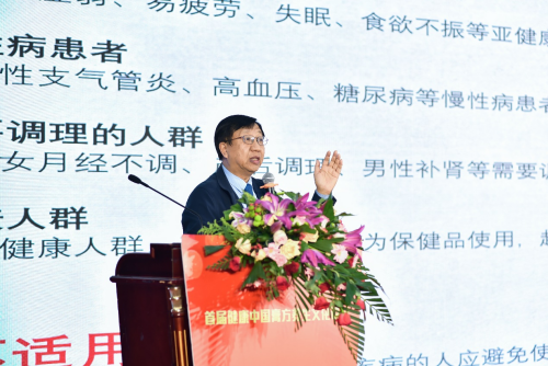 首届健康中国膏方养生文化论坛在京召开