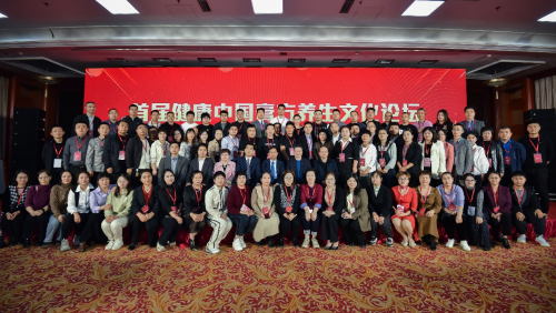 首届健康中国膏方养生文化论坛在京召开